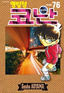 [특별 세트] 명탐정 코난 76~100권 (총 25권)