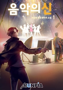 <음악의 신> 세트
