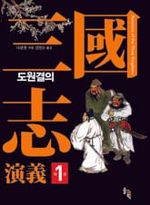 [세트] 삼국지연의 1~6 세트 - 전6권 표지 이미지