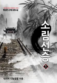 <소림선승> 세트