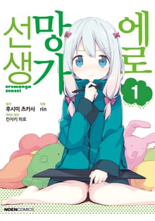 [특별 세트] [코믹] 에로망가 선생 (총 8권)