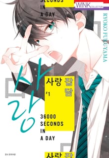 [특별 세트] 사랑 잡담 (총 5권)