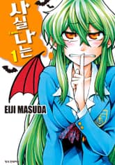 [완결 세트] 사실 나는 표지 이미지