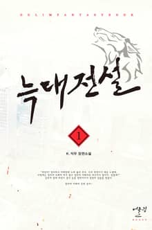 <늑대전설> 세트