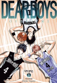 [완결 세트] 디어 보이스 OVER TIME