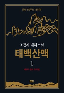 개정판 | 태백산맥 세트 (전10권)