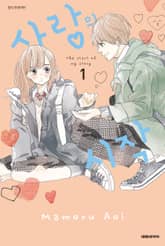 [완결 세트] 사랑의 시작 표지 이미지