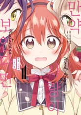 [완결 세트] 만약 사랑이 보인다면 표지 이미지