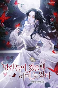 <당신들이 왔을 땐 이미 늦었다> 세트
