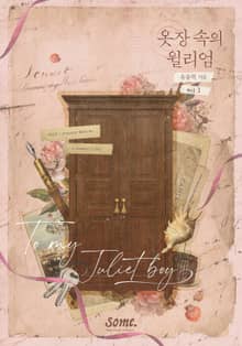 <옷장 속의 윌리엄> 세트