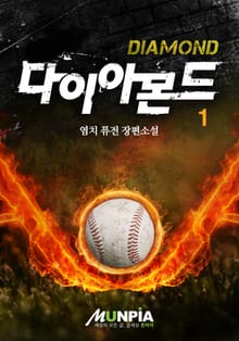 <다이아몬드> 세트