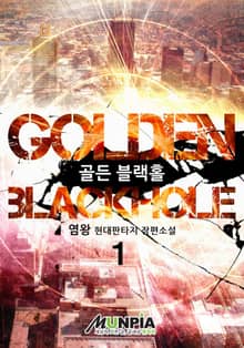 <Golden Blackhole> 세트