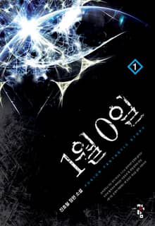 <1월0일> 세트