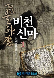 <비천신마> 세트