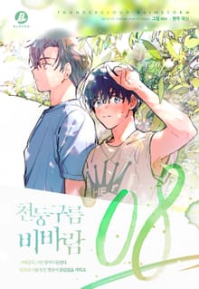 [완결세트] 천둥구름 비바람(개정판)