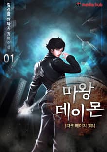 <마왕 데이몬> 세트