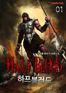 <하프 블러드> 세트