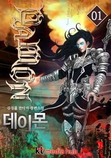 <데이몬> 세트