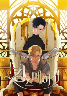 [특별세트] 킹스메이커 (총3권)