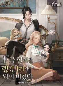 <F급 힐러가 랭킹 1위가 되어 버렸다> 세트
