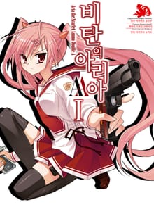 [특별 세트] [코믹] 비탄의 아리아 AA (총 13권)