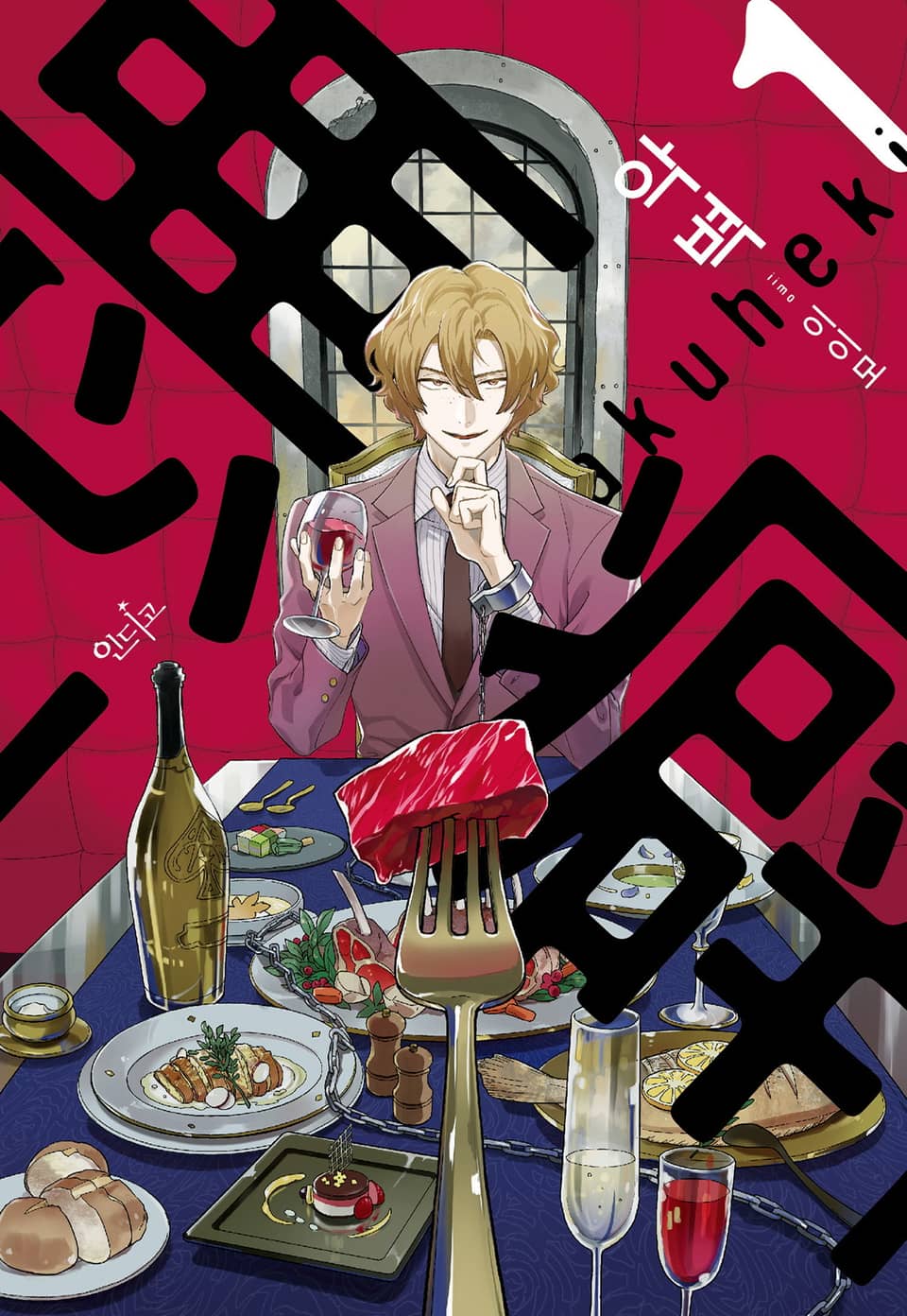 [완결세트] 악벽