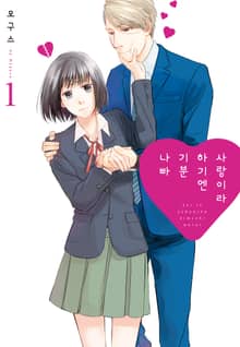 [완결 세트] 사랑이라 하기엔 기분 나빠