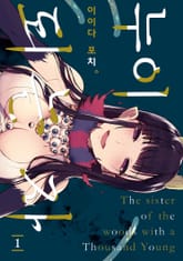 [특별 세트] 누이 되는 자 (총 6권) 표지 이미지