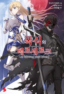 [특별 세트] 폭식의 베르세르크 (총 8권)