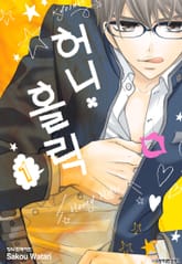 [완결 세트] 허니 홀릭 표지 이미지