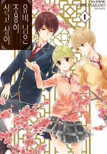 [완결 세트] 유비 님은 조용히 살고 싶어