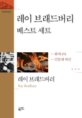레이 브래드버리 베스트 세트 (전2권) 표지 이미지