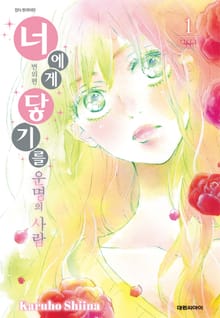 [완결 세트] 너에게 닿기를 번외편