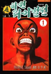 [완결 세트] 신 학원 라이벌전 표지 이미지