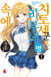 [특별 세트] 치토세 군은 라무네 병 속에 (총 5권) 표지 이미지