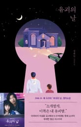 정해연 날 3부작 세트 (전 3권) 표지 이미지