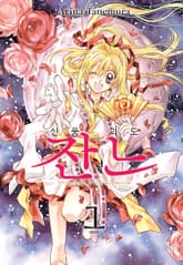 [완결 세트] 신풍괴도 잔느 애장판 표지 이미지