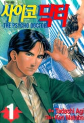 [완결 세트] 사이코 닥터 표지 이미지