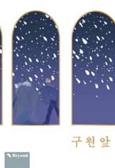 [완결세트] 구원 앞 표지 이미지