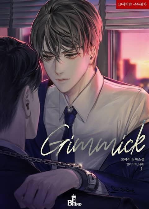 Gimmick (기믹)