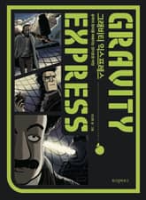 익스프레스 세트 (전4권) 표지 이미지