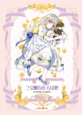 [완결 세트] 그 오빠들을 조심해! 표지 이미지