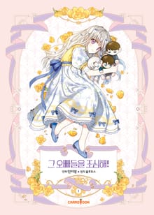 [완결 세트] 그 오빠들을 조심해!