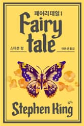 페어리테일 세트(전 2권) 표지 이미지