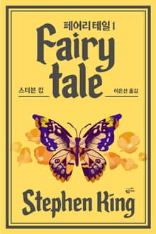 페어리테일 세트(전 2권)