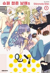 [특별 세트] 슈퍼 청춘 남매s (총 5권) 표지 이미지