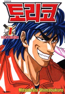 [완결 세트] 토리코