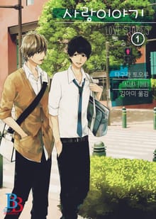 [특별세트] 사랑 이야기 (총2권)