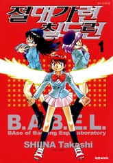 [완결 세트] 절대가련 칠드런 표지 이미지