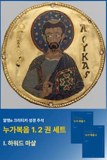 누가복음 세트 (총 2권)